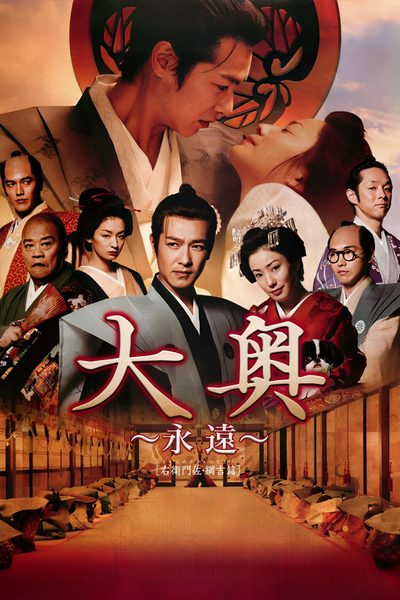 The Castle of Crossed Destinies poster