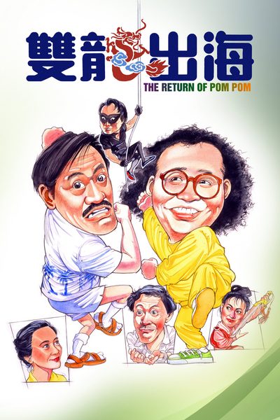 Seung lung chut hoi poster