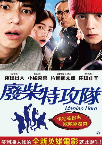 Hîrô mania: Seikatsu poster