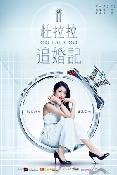Go Lala Go 2 poster