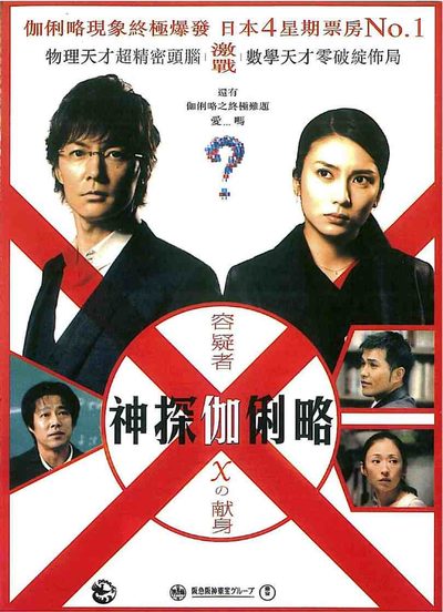 Suspect X poster