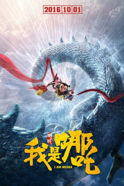 I Am Nezha poster