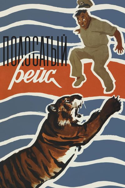Polosatyy reys poster