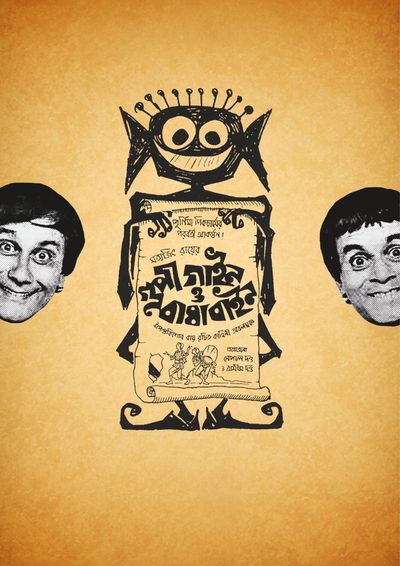The Adventures of Goopy and Bagha poster