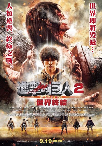 Attack on Titan II: End of the World poster