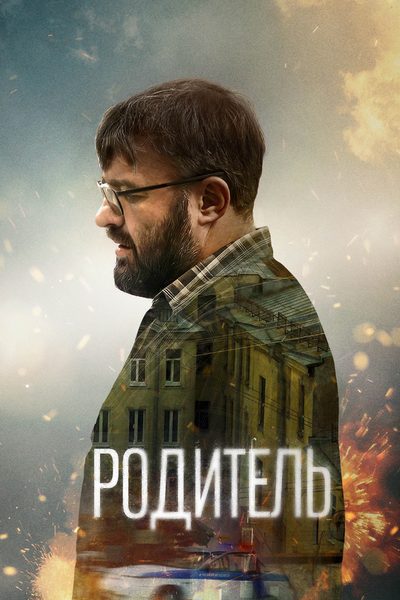 The Parent poster