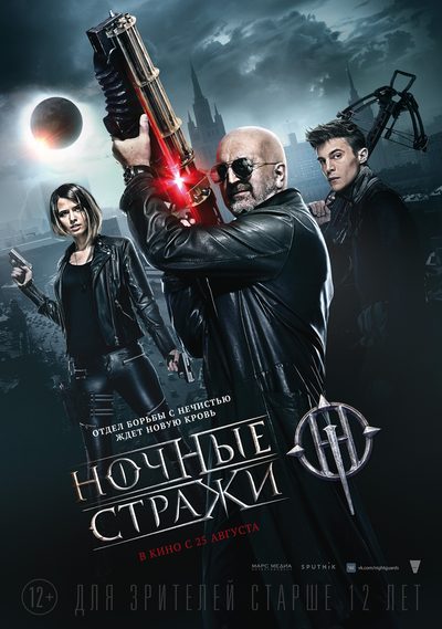 Night Guards poster