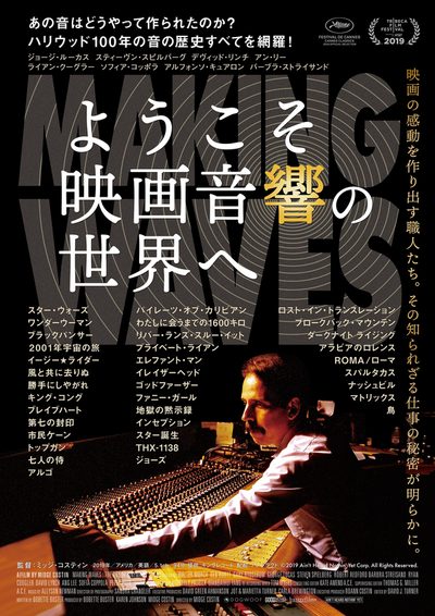 Making Waves: The Art of Cinematic Sound poster