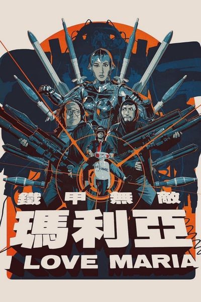 Tie jia wu di Ma Li Ya poster