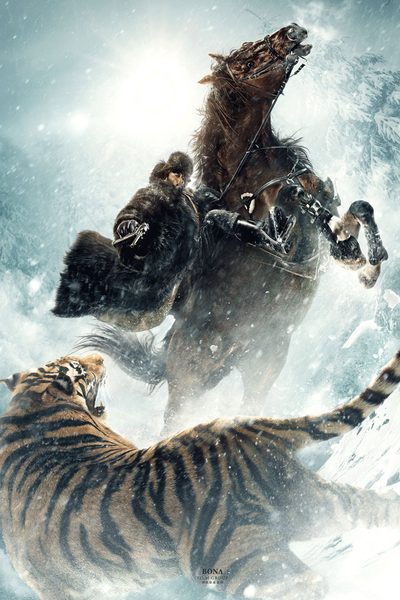 The Taking of Tiger Mountain poster