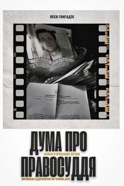 Duma about Justice poster