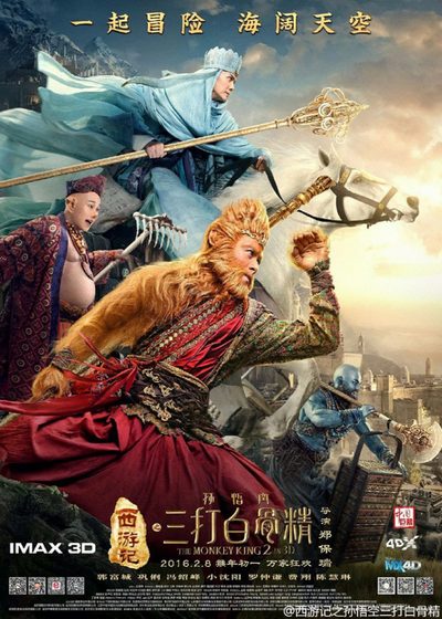 Xi you ji zhi: Sun Wukong san da Baigu Jing poster