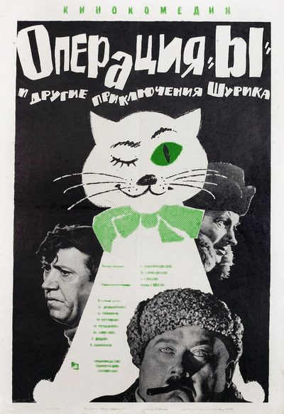 Operation Y and Other Shurik's Adventures poster