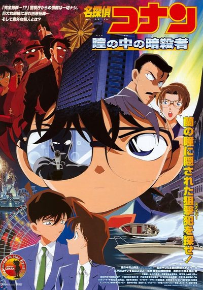 Detective Conan: Captured in Her Eyes poster