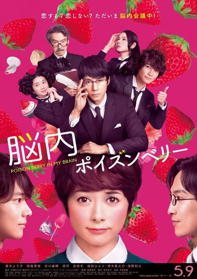 Poison Berry in My Brain poster