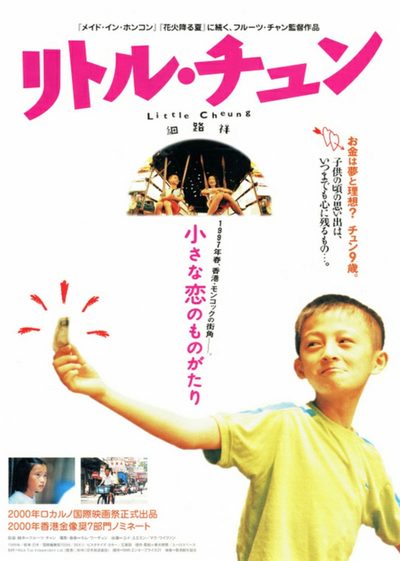 Little Cheung poster