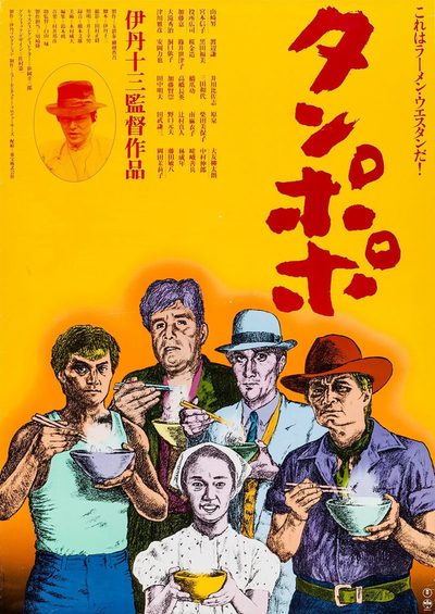 Tampopo poster