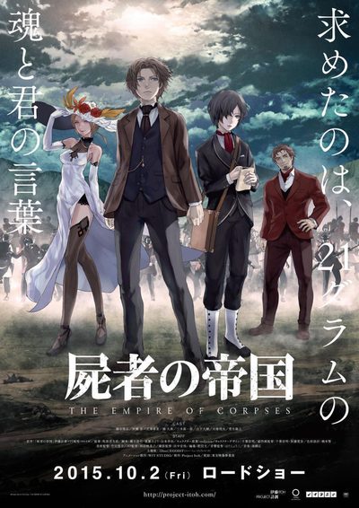 Shisha no teikoku poster