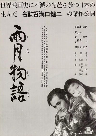 Ugetsu poster