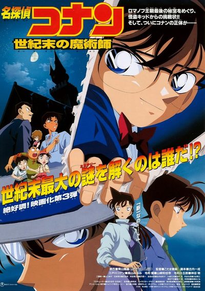 Detective Conan: The Last Wizard of the Century poster