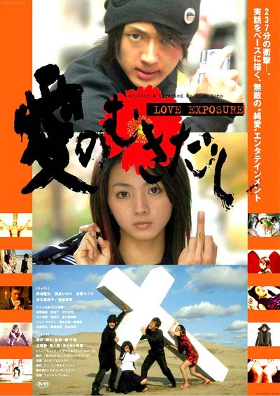 Love Exposure poster