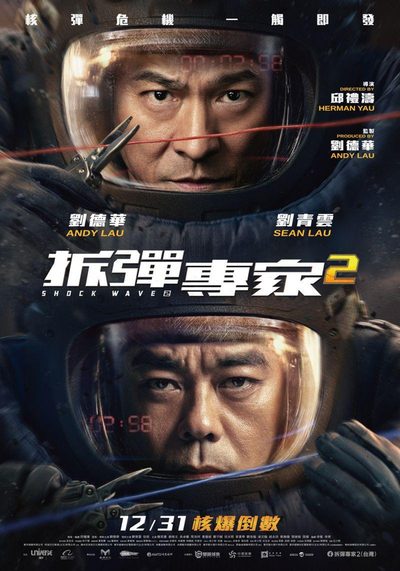 Shock Wave 2 poster