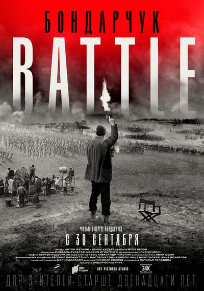 Bondarchuk. Battle poster