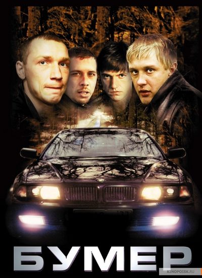 Bummer poster