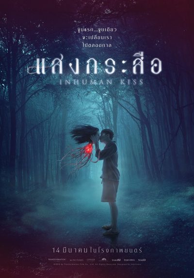 Inhuman Kiss poster