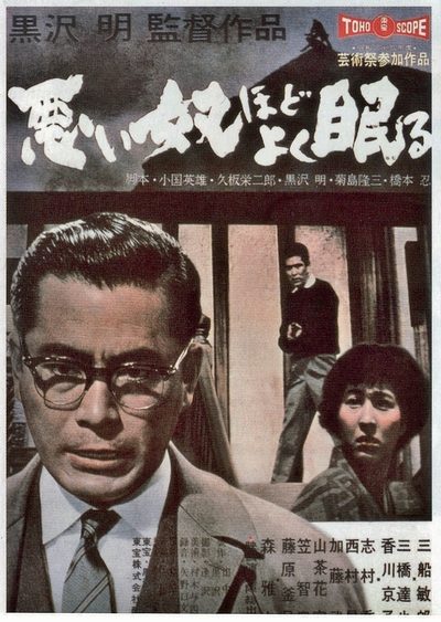 The Bad Sleep Well poster