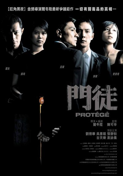 Protégé poster