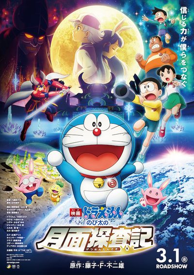 Doraemon: Nobita's Chronicle of the Moon Exploration poster