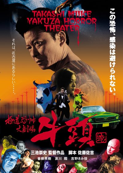 Gozu poster