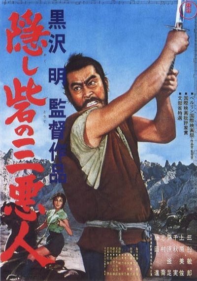 The Hidden Fortress poster