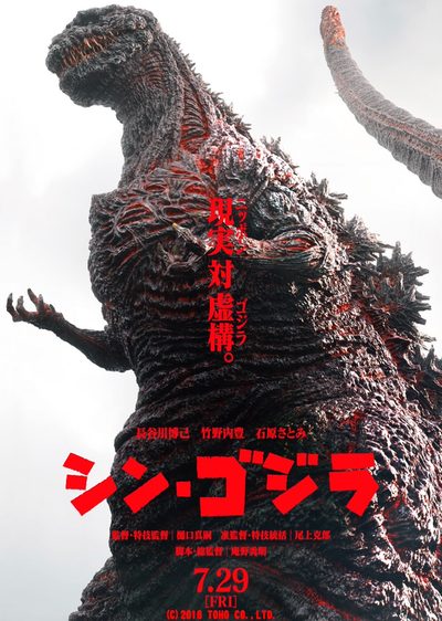 Shin Godzilla poster