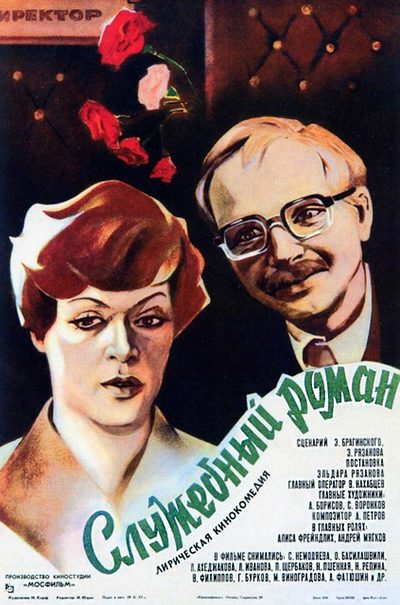 Office Romance poster