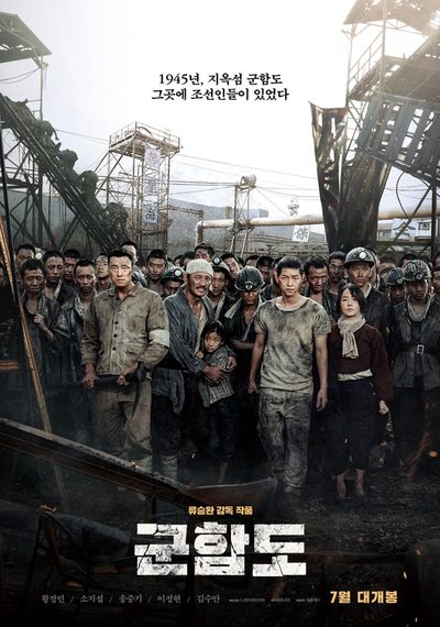 The Battleship Island poster
