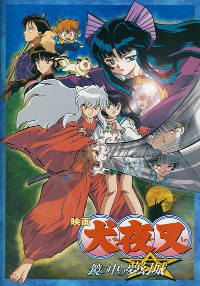 Inuyasha the Movie 2: The Castle Beyond the Looking Glass poster