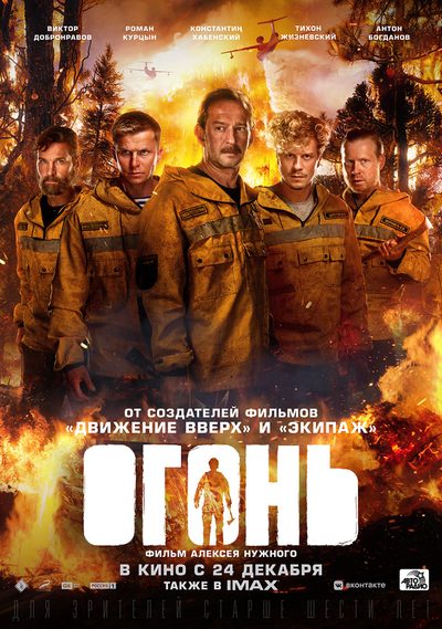 Fire poster