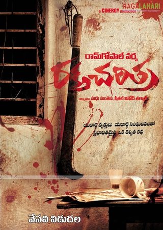 Rakht Charitra still 3
