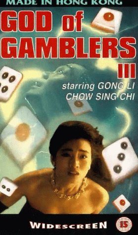 God of Gamblers III: Back to Shanghai still 1