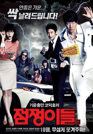 Ghost Sweepers still 1