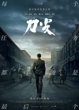 Seven Killings still 8