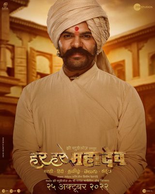 Har Har Mahadev still 5