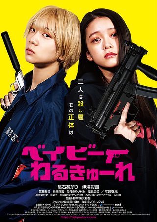 Baby Assassins still 1