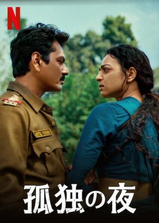 Raat Akeli Hai still 3