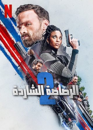 Lost Bullet 2 still 6