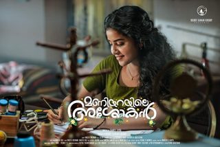 Maniyarayile Ashokan still 2