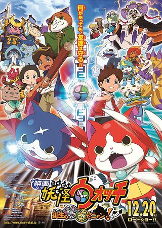 Yo-kai Watch: The Movie still 7