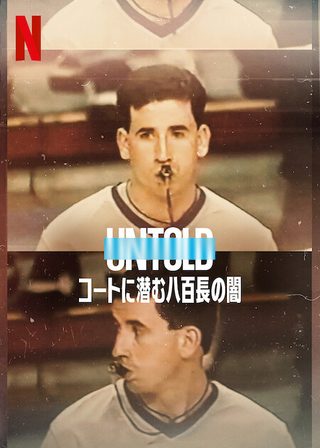 Untold: Operation Flagrant Foul still 2